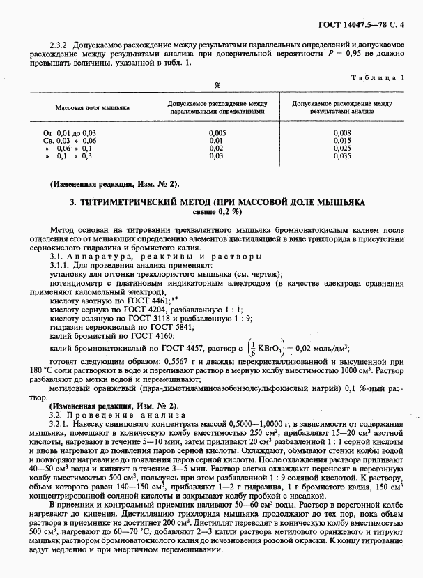 ГОСТ 14047.5-78, страница 5