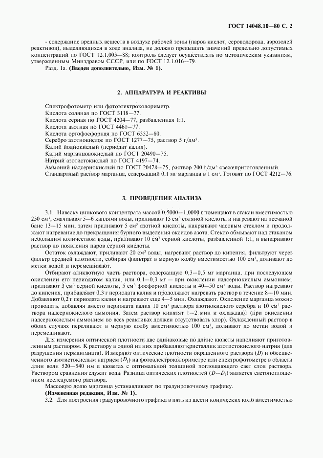 ГОСТ 14048.10-80, страница 3