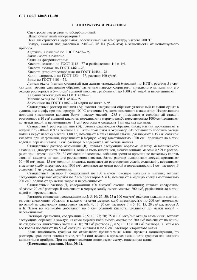 ГОСТ 14048.11-80, страница 3
