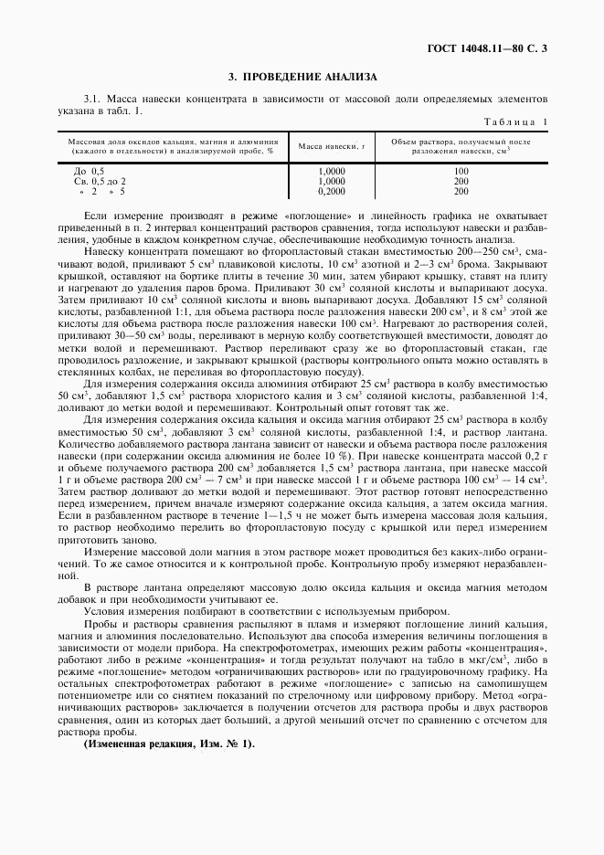ГОСТ 14048.11-80, страница 4