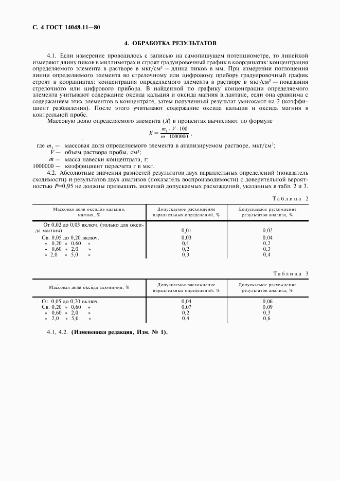 ГОСТ 14048.11-80, страница 5