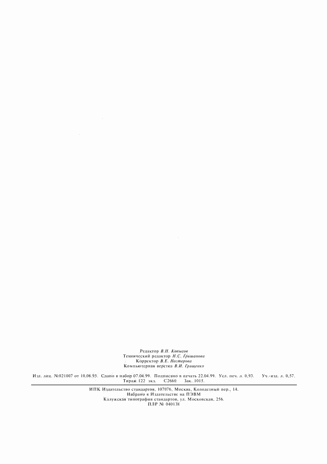 ГОСТ 14048.11-80, страница 6