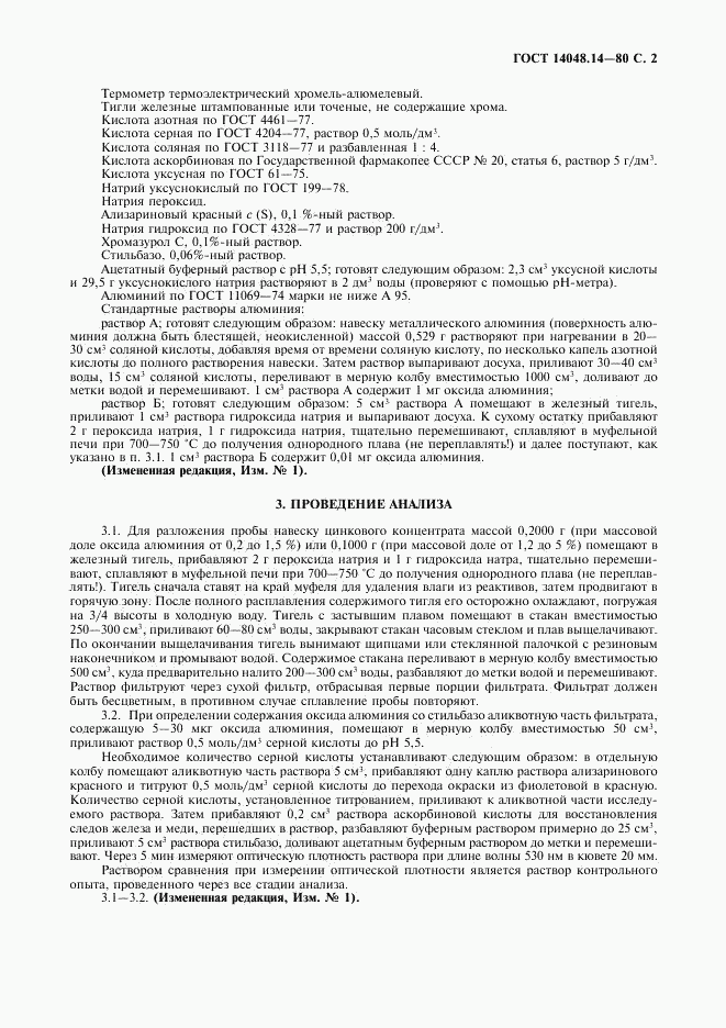 ГОСТ 14048.14-80, страница 3
