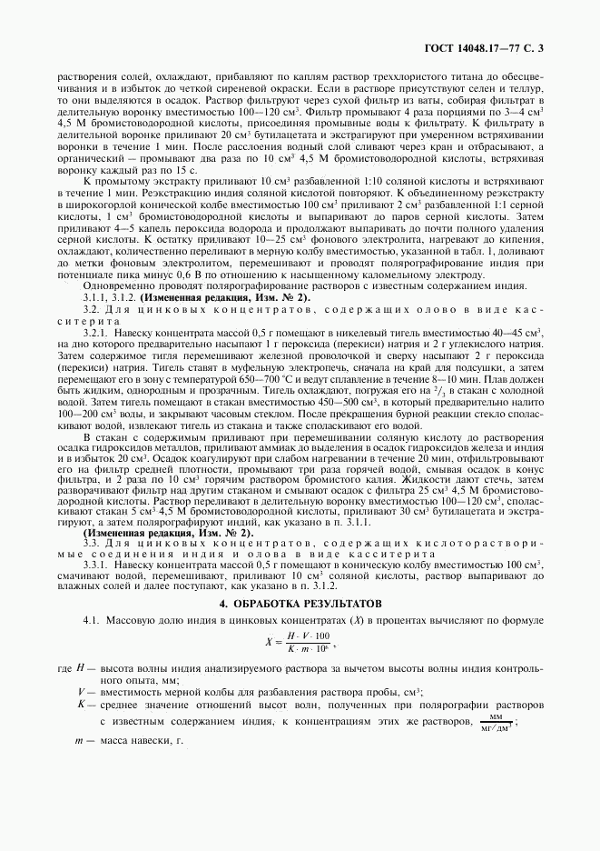 ГОСТ 14048.17-77, страница 4