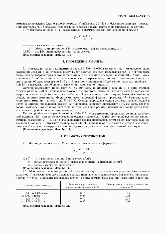ГОСТ 14048.2-78, страница 4