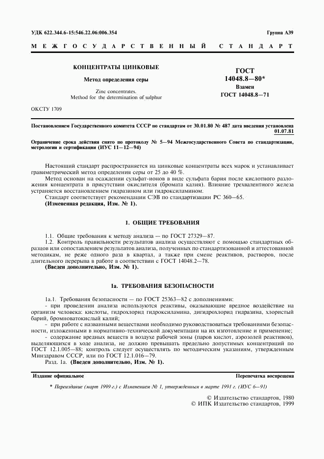 ГОСТ 14048.8-80, страница 2
