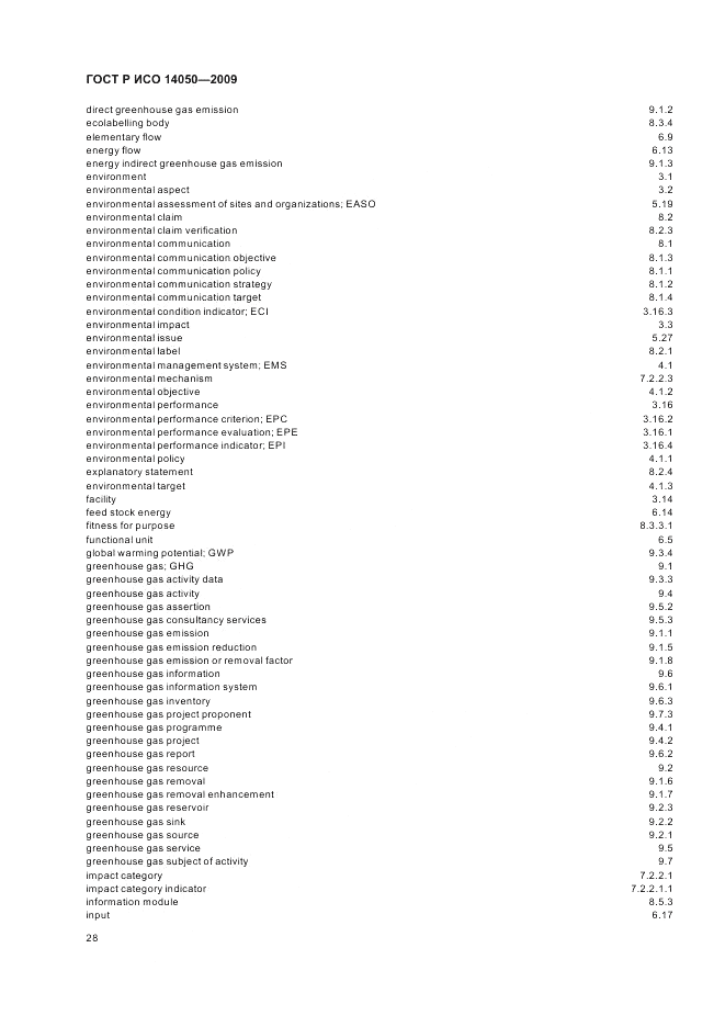 ГОСТ Р ИСО 14050-2009, страница 32