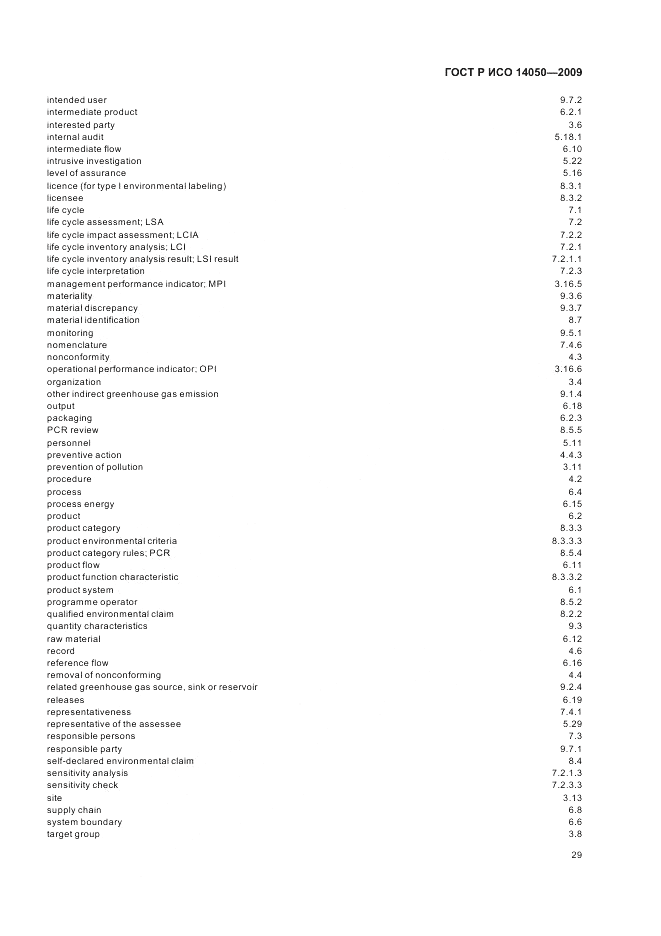 ГОСТ Р ИСО 14050-2009, страница 33