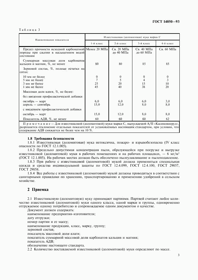 ГОСТ 14050-93, страница 5