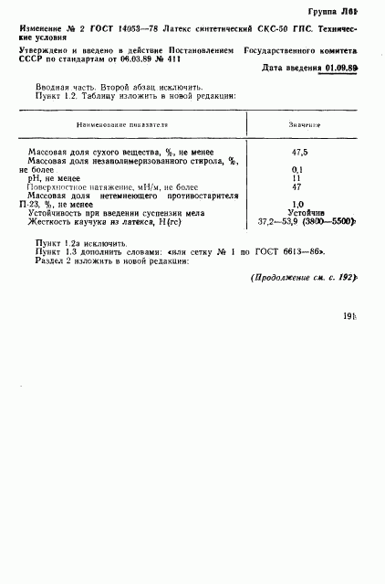 ГОСТ 14053-78, страница 12