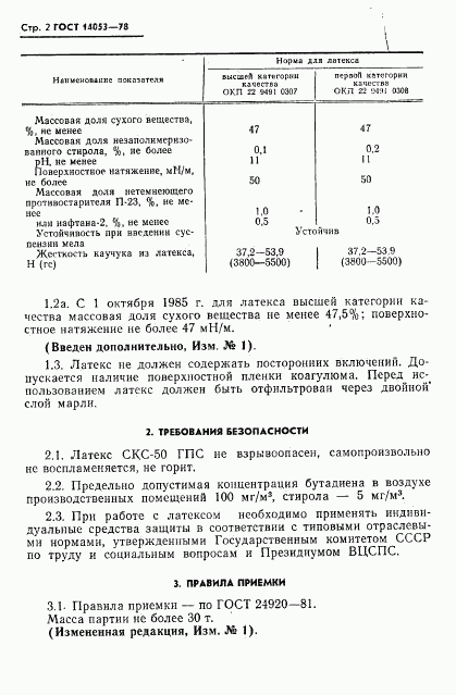 ГОСТ 14053-78, страница 3