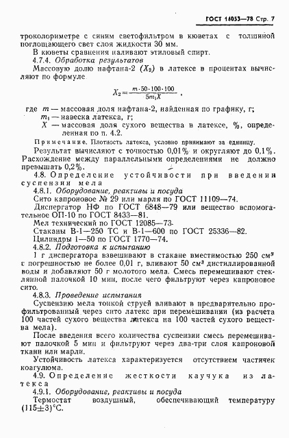 ГОСТ 14053-78, страница 8