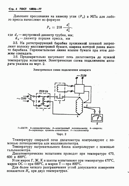 ГОСТ 14056-77, страница 6