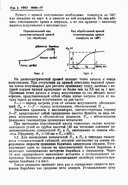 ГОСТ 14056-77, страница 8