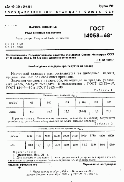 ГОСТ 14058-68, страница 2