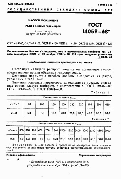 ГОСТ 14059-68, страница 2