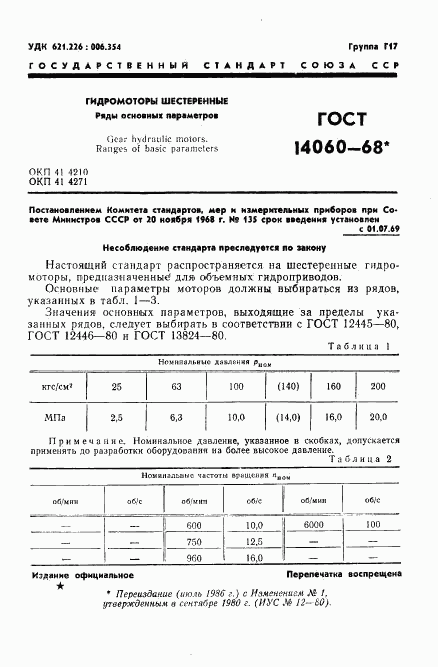 ГОСТ 14060-68, страница 2