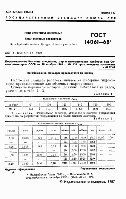 ГОСТ 14061-68, страница 2