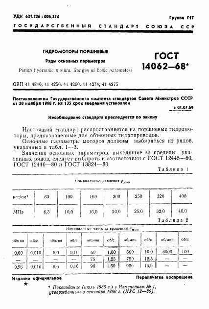 ГОСТ 14062-68, страница 2