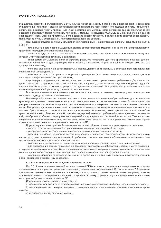 ГОСТ Р ИСО 14064-1-2021, страница 30