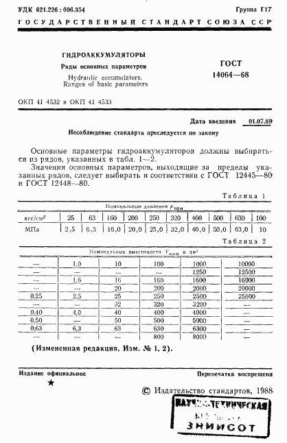 ГОСТ 14064-68, страница 2