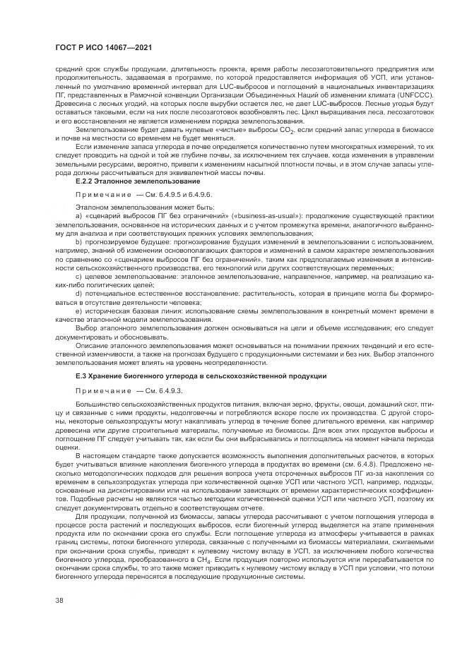 ГОСТ Р ИСО 14067-2021, страница 46