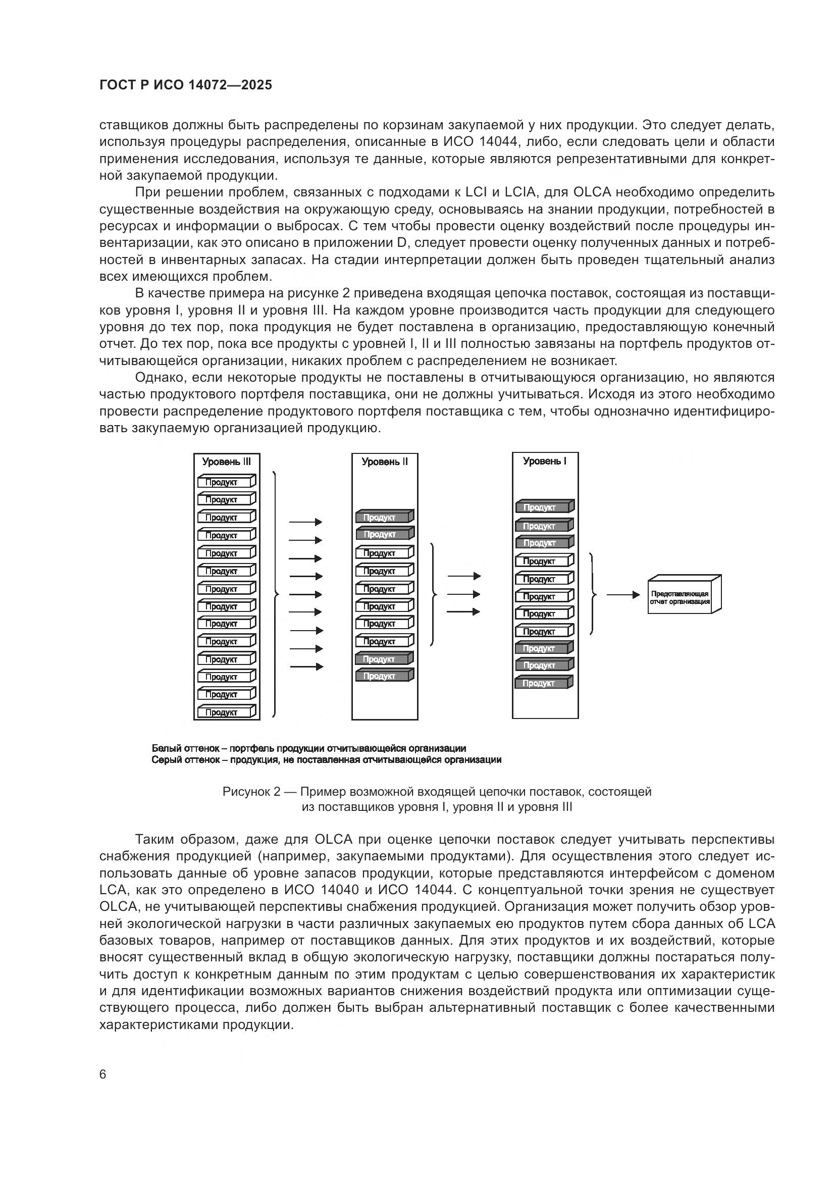 ГОСТ Р ИСО 14072-2025, страница 10