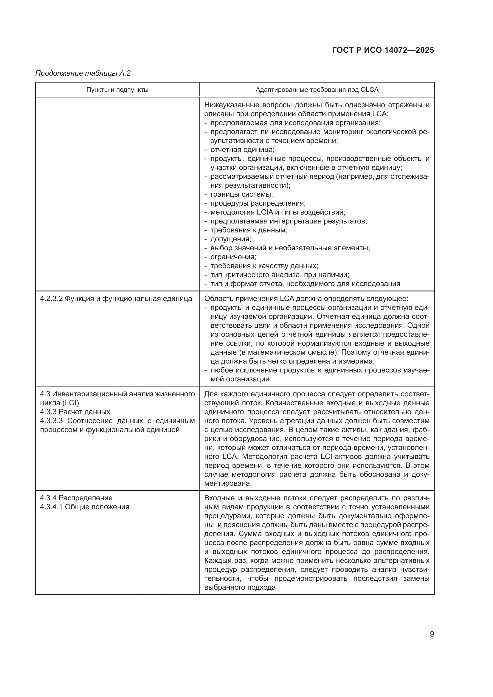 ГОСТ Р ИСО 14072-2025, страница 13