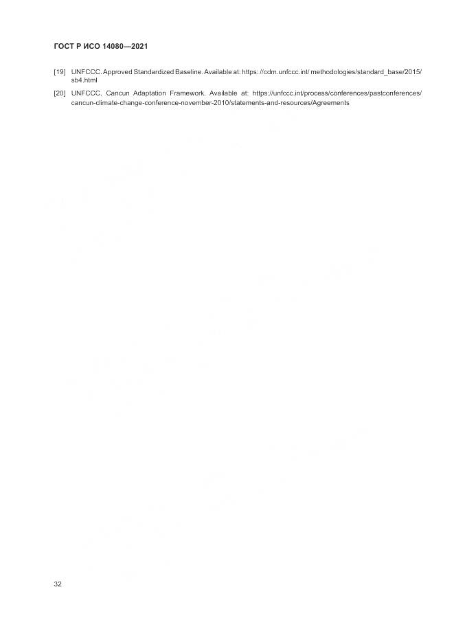 ГОСТ Р ИСО 14080-2021, страница 38
