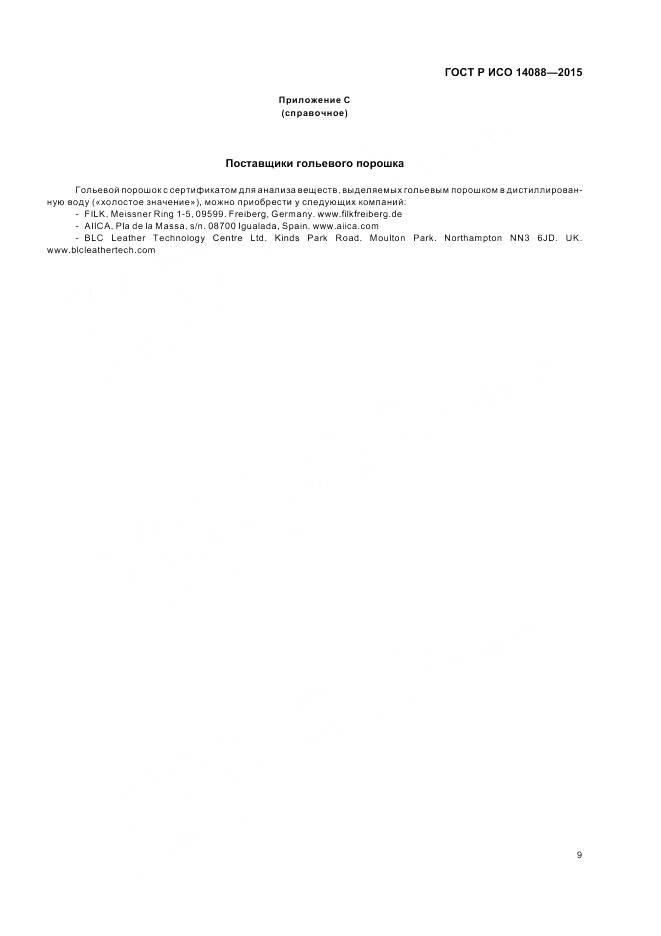 ГОСТ Р ИСО 14088-2015, страница 13