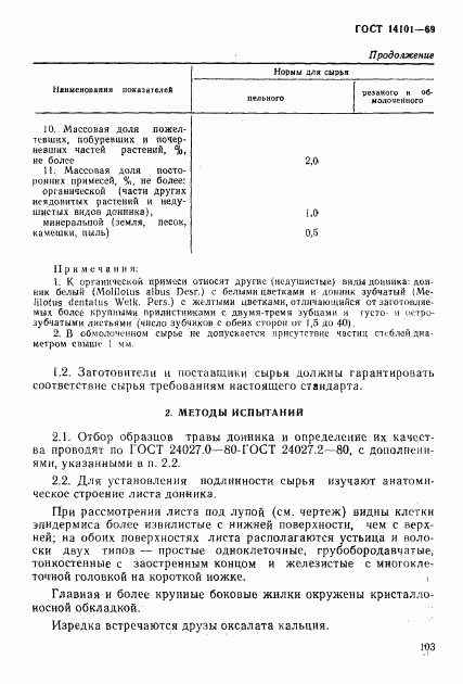 ГОСТ 14101-69, страница 3