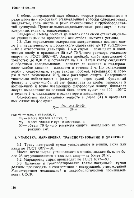 ГОСТ 14102-69, страница 5