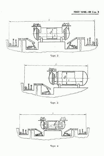 ГОСТ 14106-80, страница 4