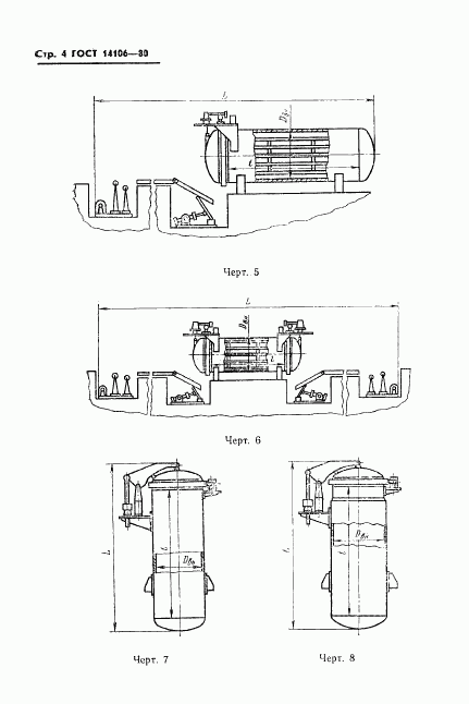 ГОСТ 14106-80, страница 5