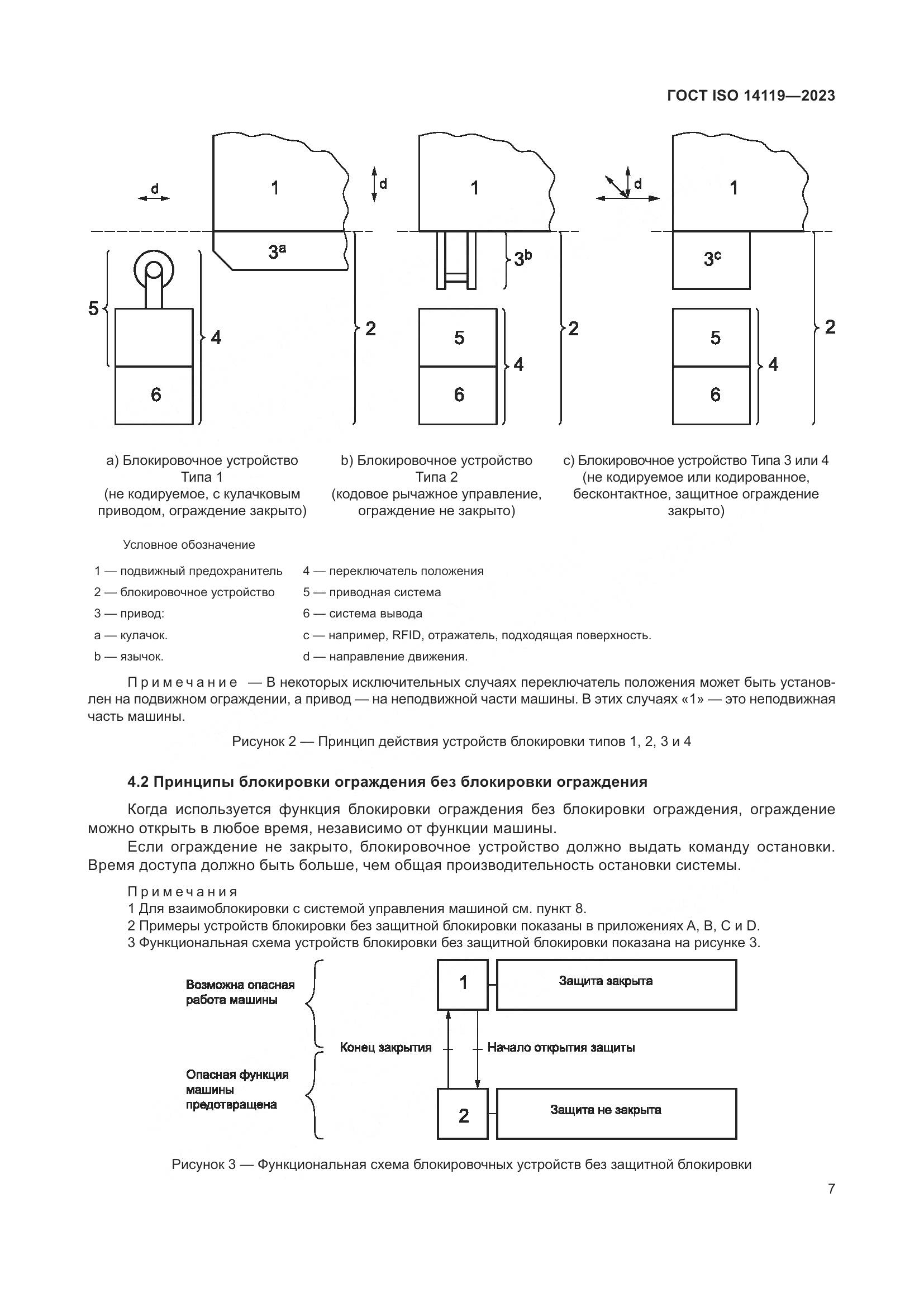 ГОСТ ISO 14119-2023, страница 13