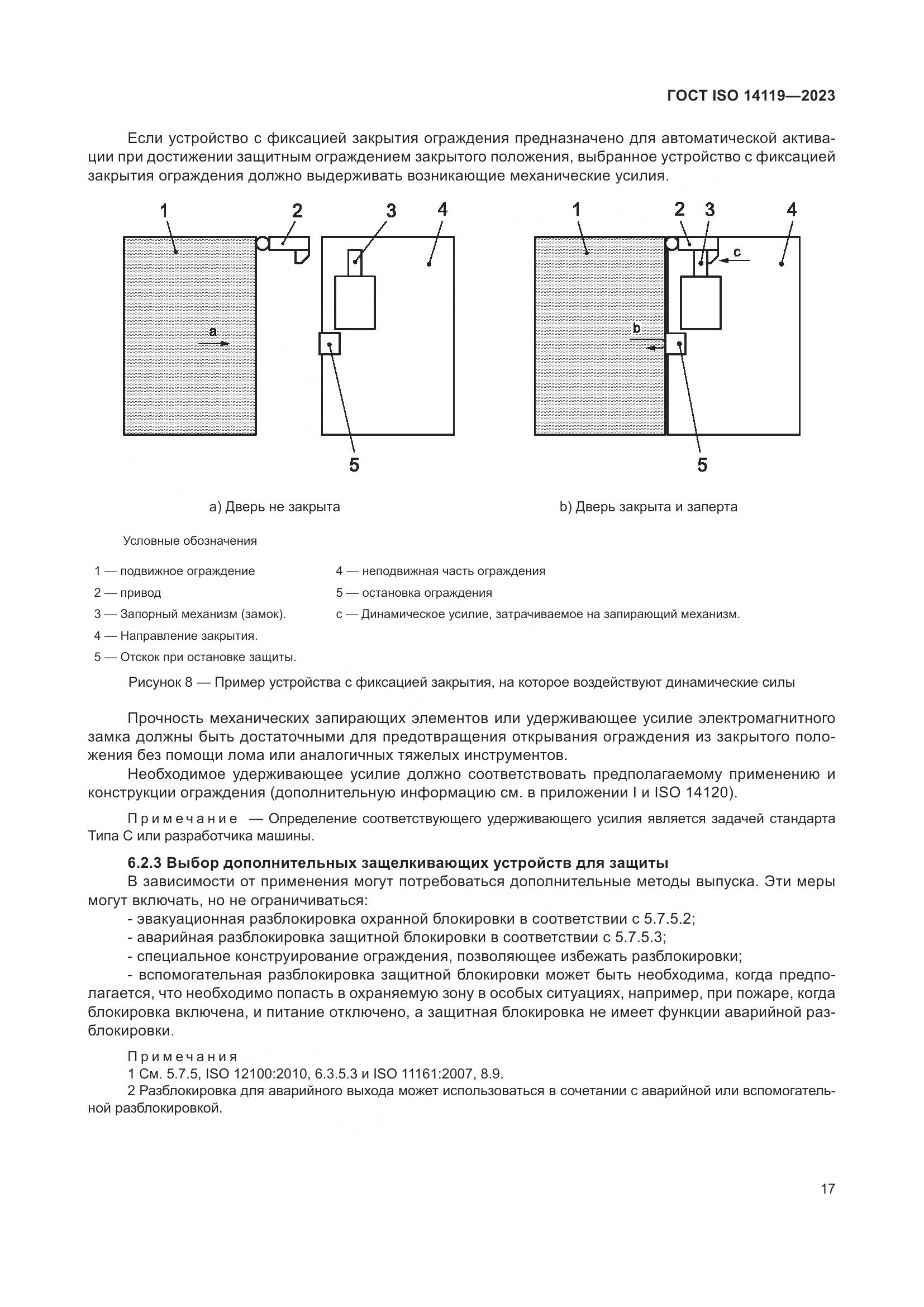 ГОСТ ISO 14119-2023, страница 23