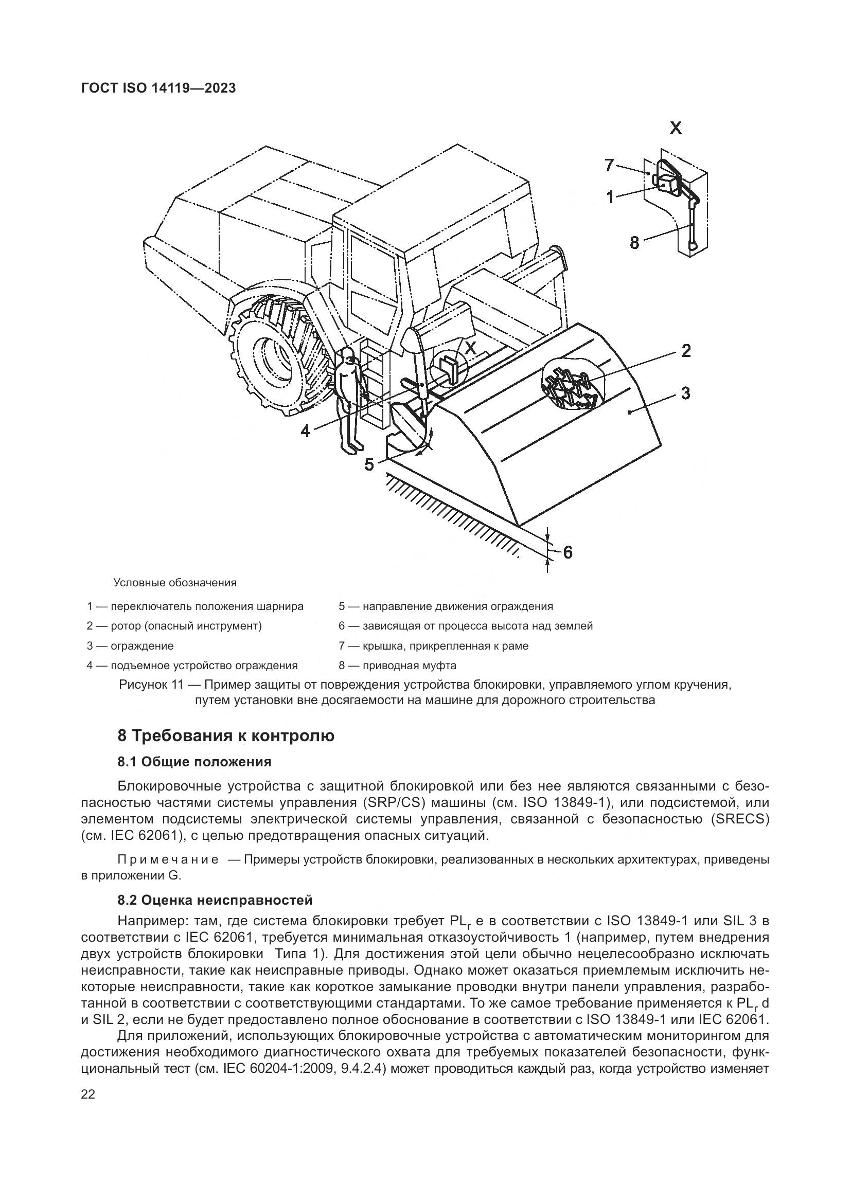 ГОСТ ISO 14119-2023, страница 28