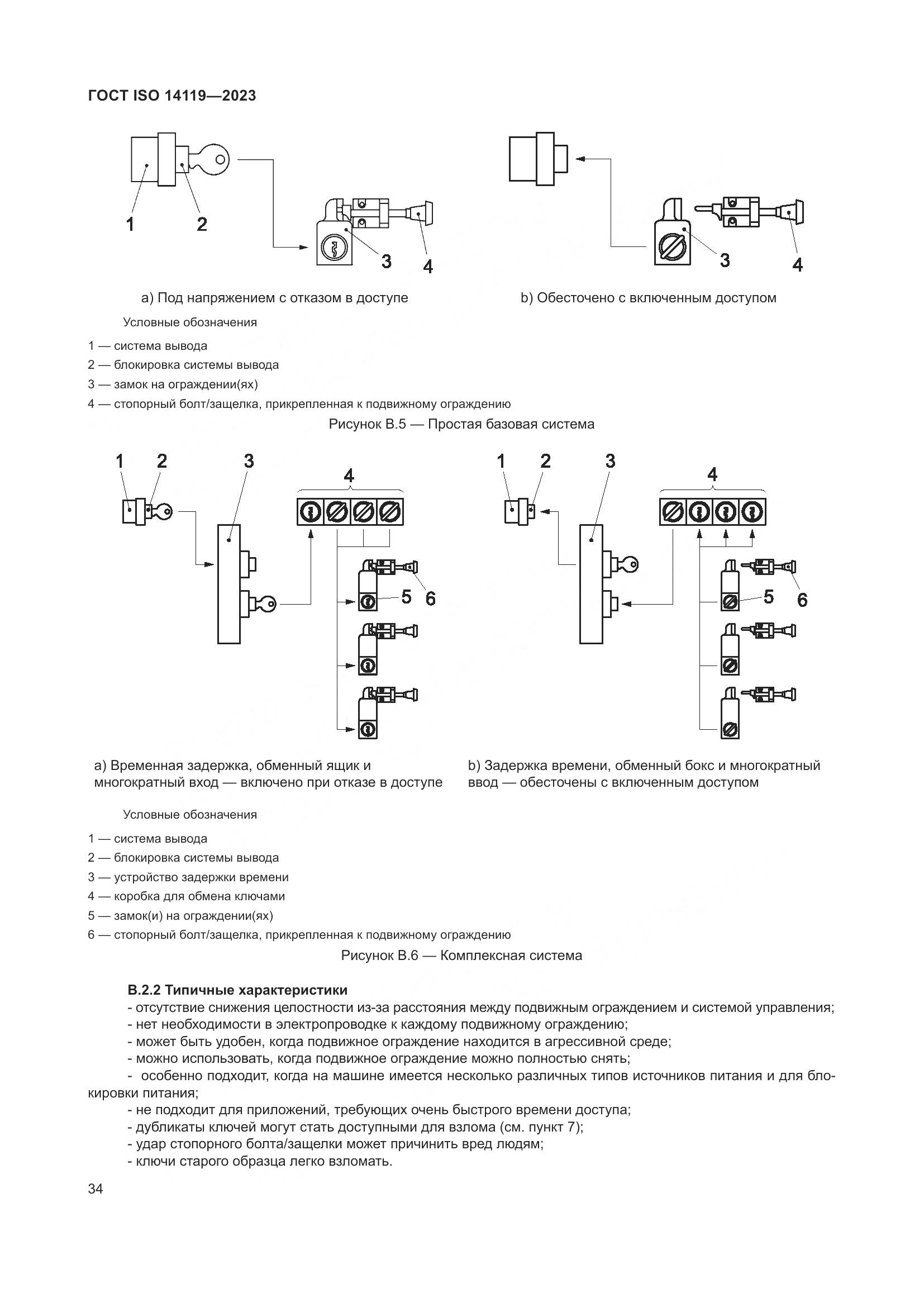 ГОСТ ISO 14119-2023, страница 40