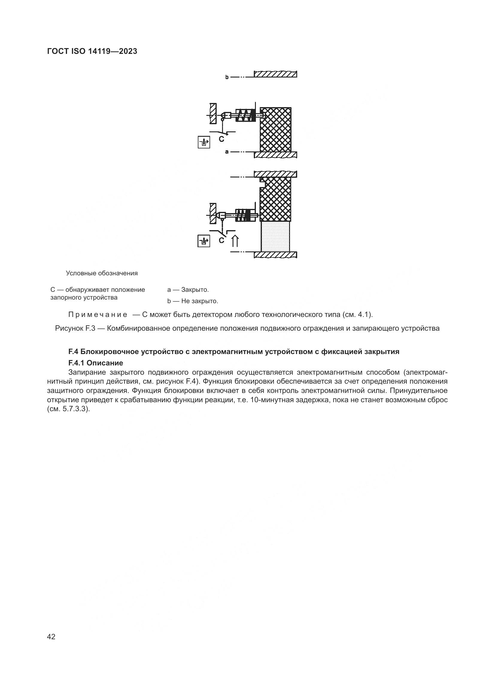 ГОСТ ISO 14119-2023, страница 48