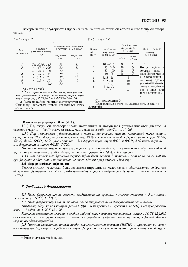 ГОСТ 1415-93, страница 5