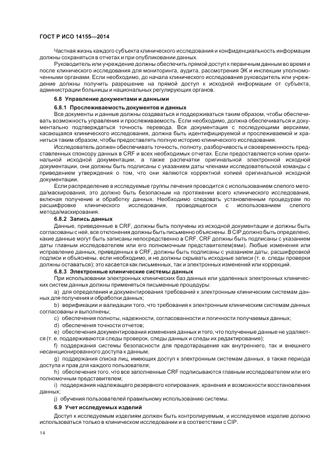 ГОСТ Р ИСО 14155-2014, страница 20
