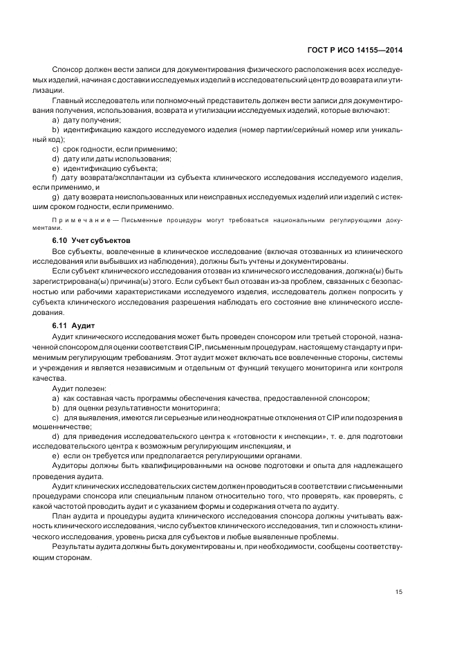 ГОСТ Р ИСО 14155-2014, страница 21
