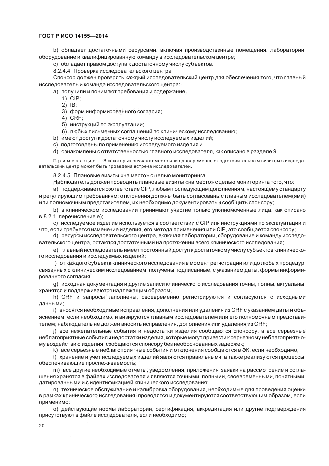 ГОСТ Р ИСО 14155-2014, страница 26