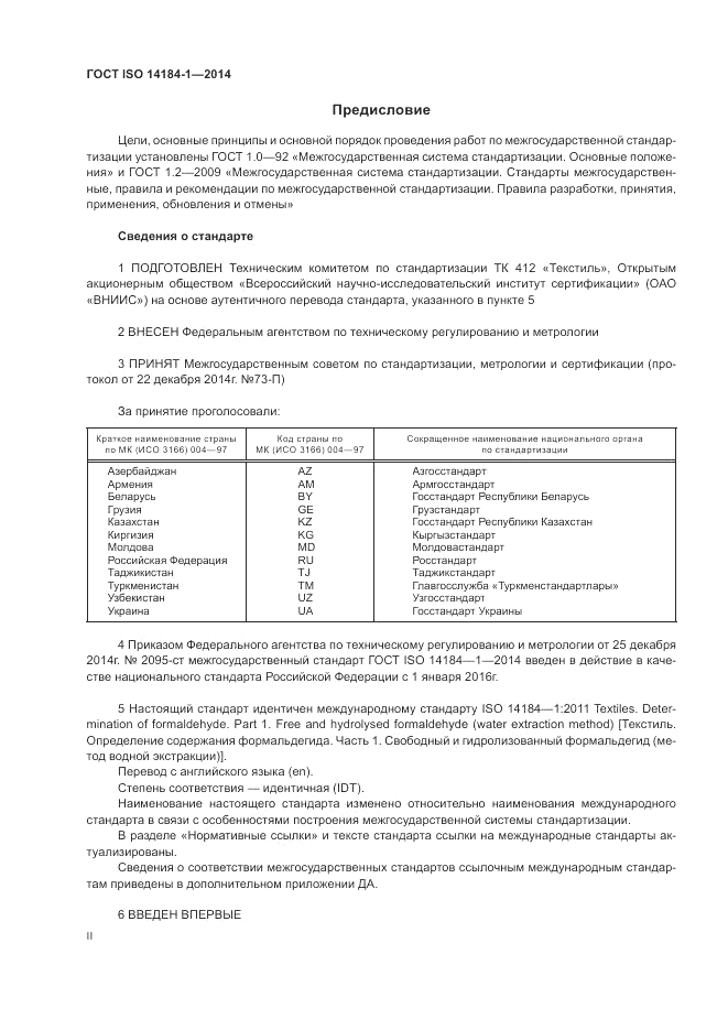 ГОСТ ISO 14184-1-2014, страница 2