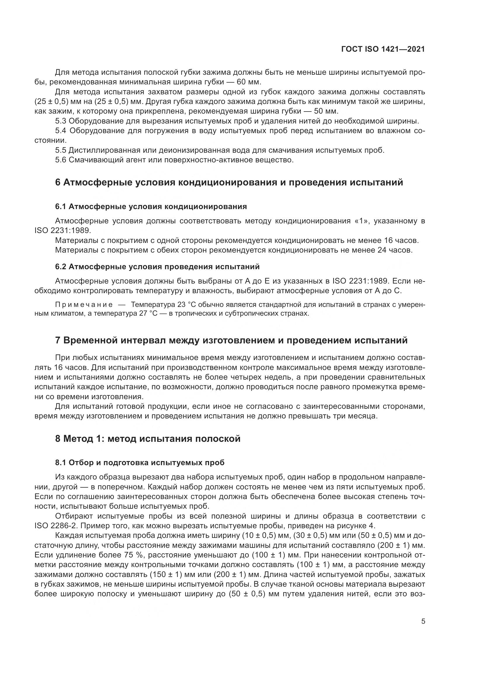 ГОСТ ISO 1421-2021, страница 10