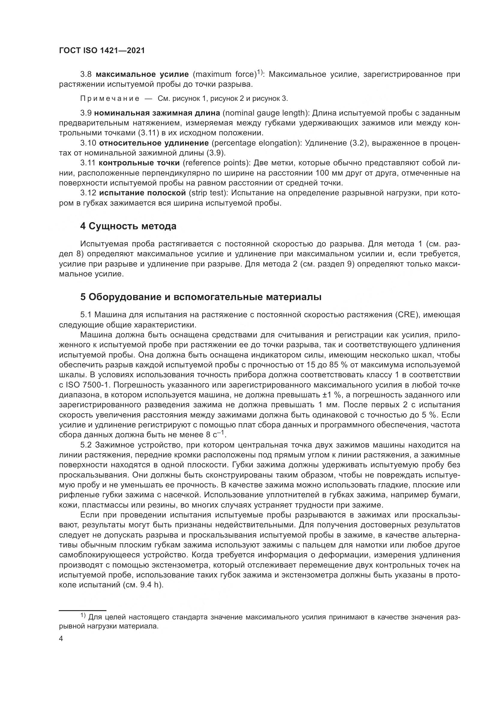 ГОСТ ISO 1421-2021, страница 9
