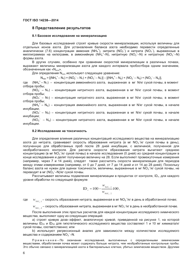 ГОСТ ISO 14238-2014, страница 10