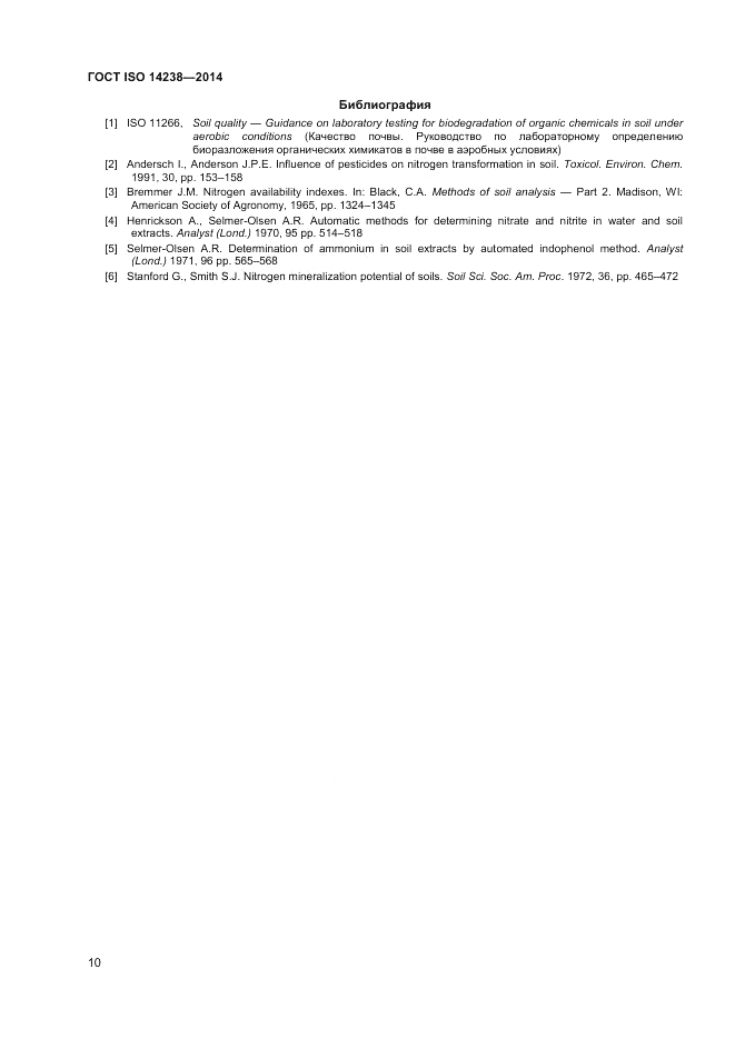 ГОСТ ISO 14238-2014, страница 14