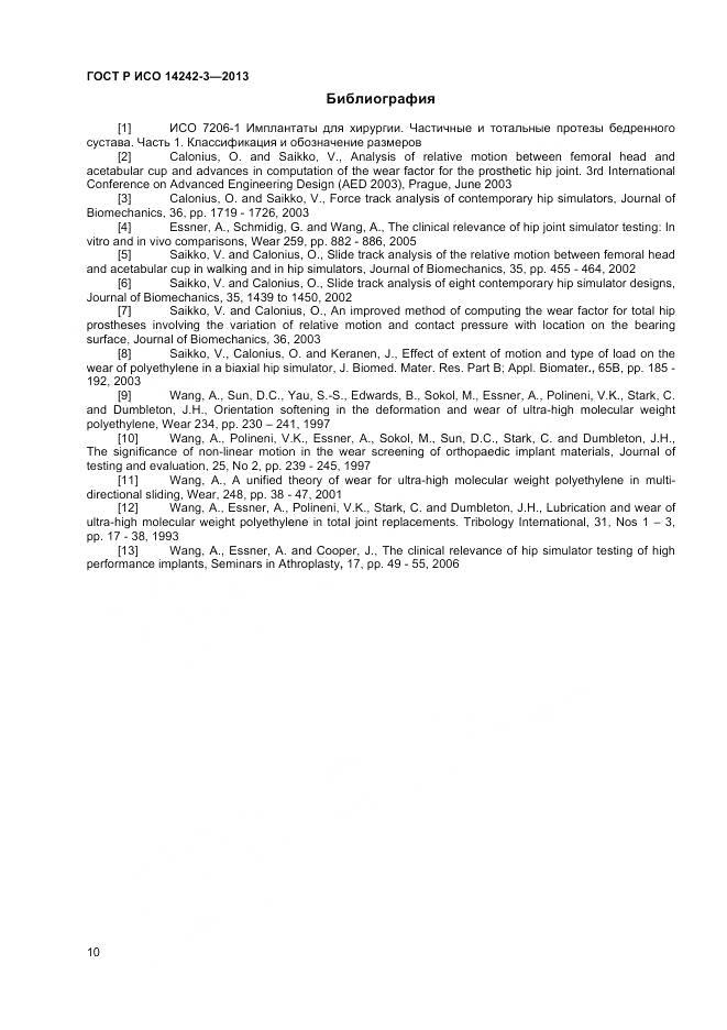 ГОСТ Р ИСО 14242-3-2013, страница 14