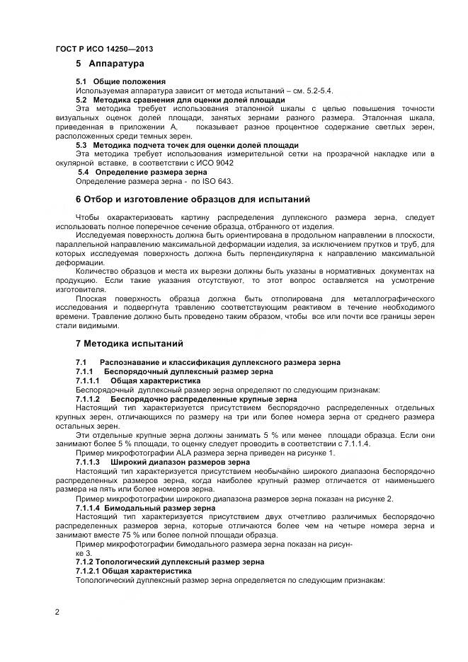 ГОСТ Р ИСО 14250-2013, страница 4